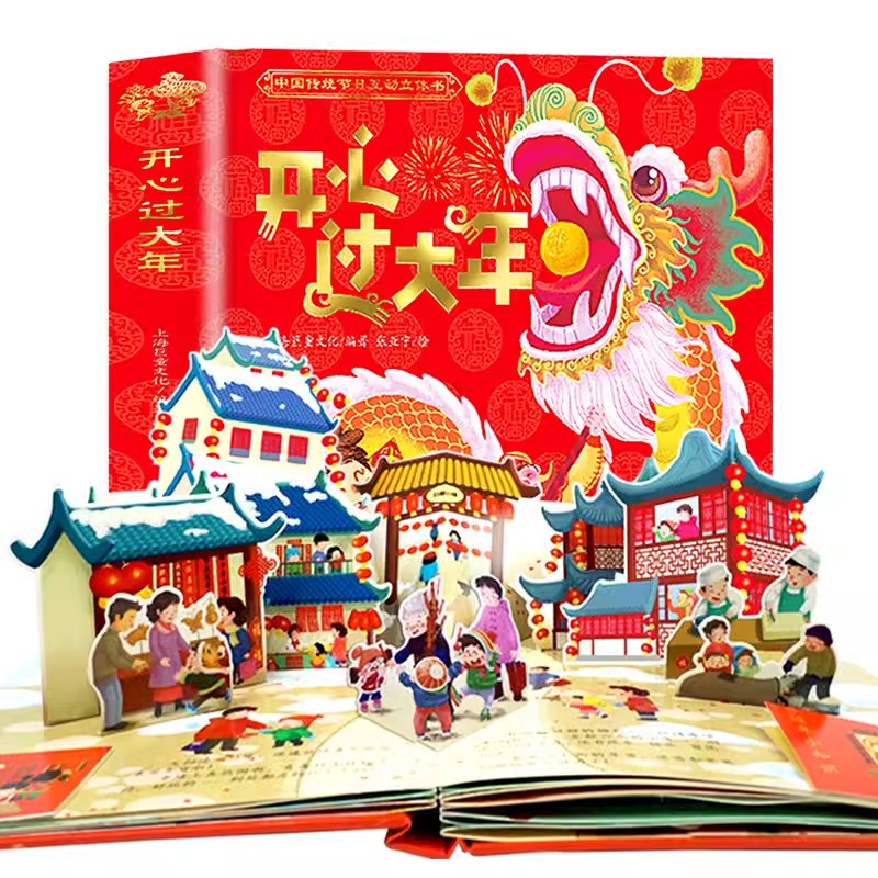 Happy Kids Education - Nuevo Libro 3D de Feliz Año